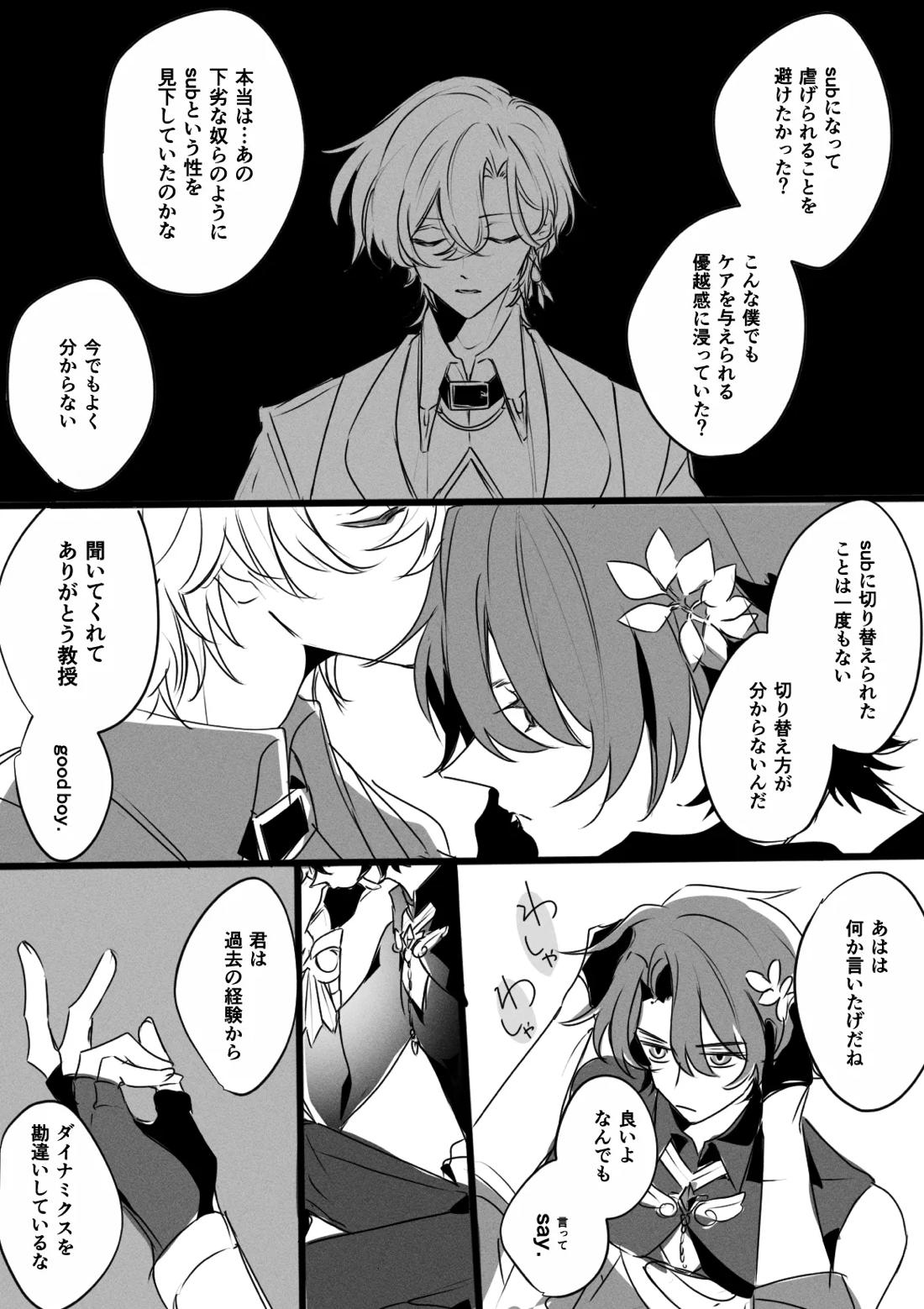 ドムサブユニバースのレイチュリ 3ページ