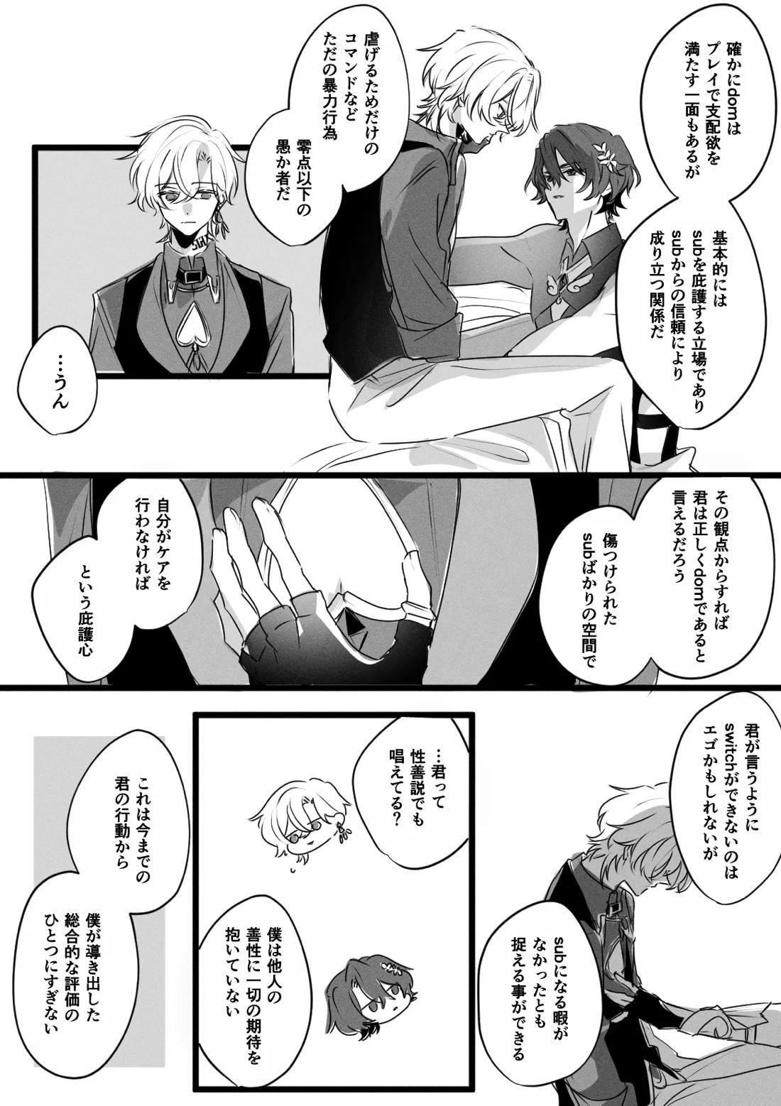 ドムサブユニバースのレイチュリ 4ページ