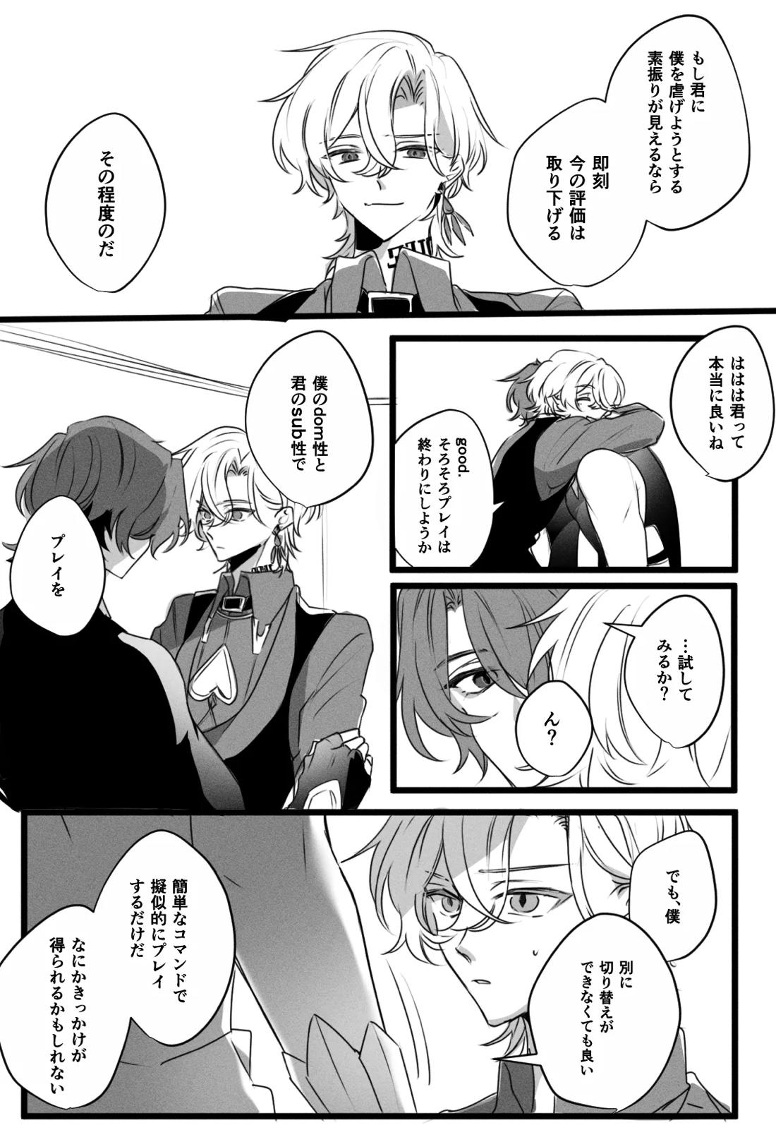 ドムサブユニバースのレイチュリ 5ページ