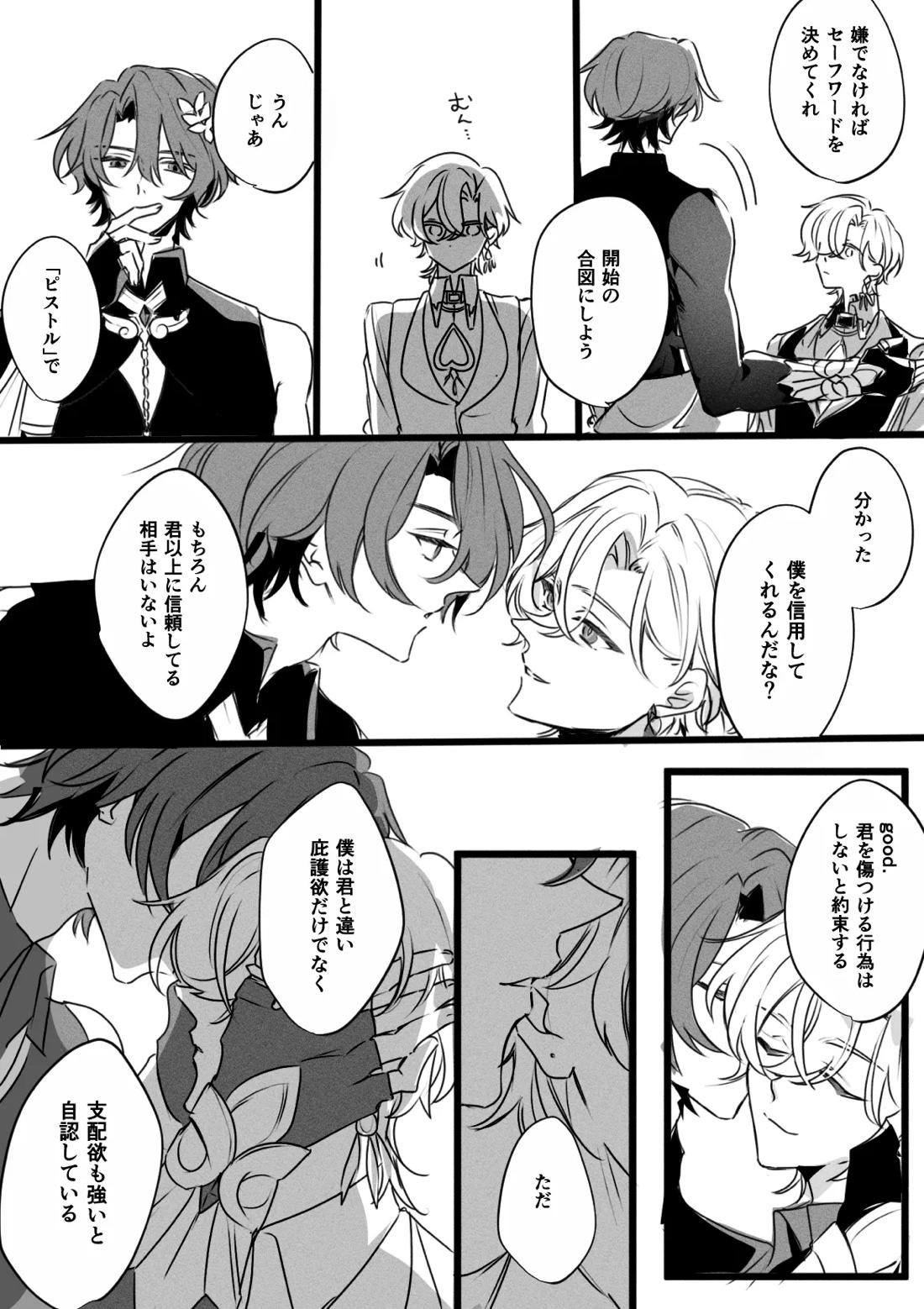 ドムサブユニバースのレイチュリ 6ページ