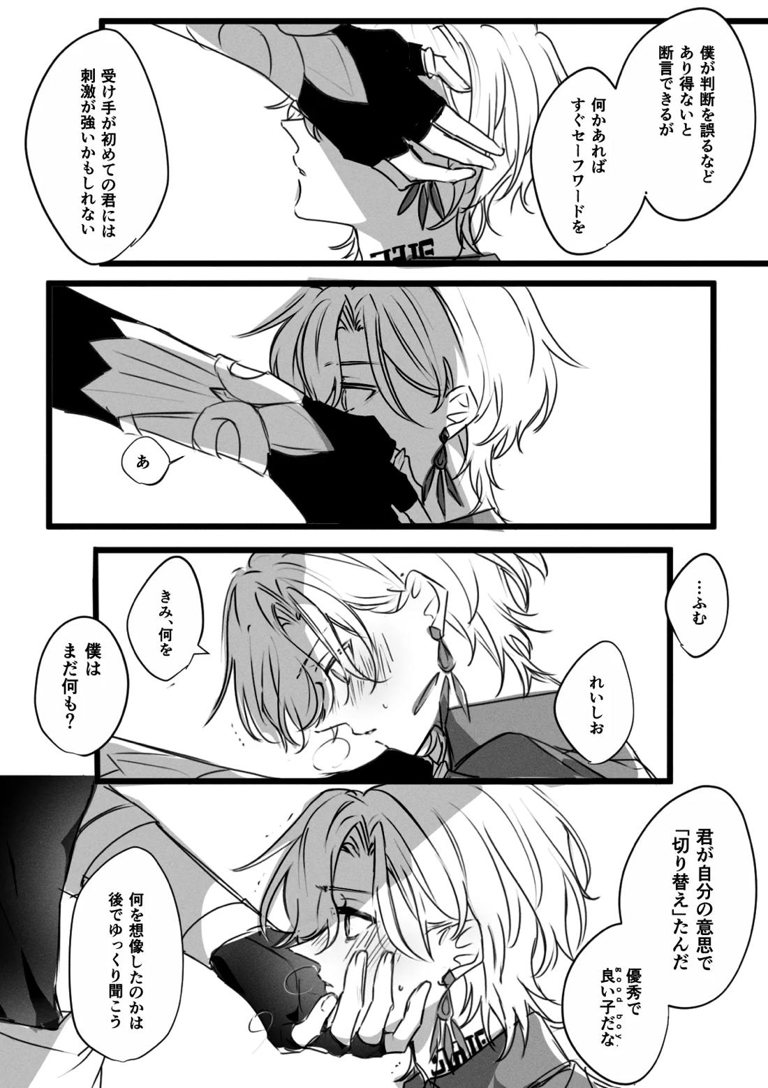 ドムサブユニバースのレイチュリ 7ページ