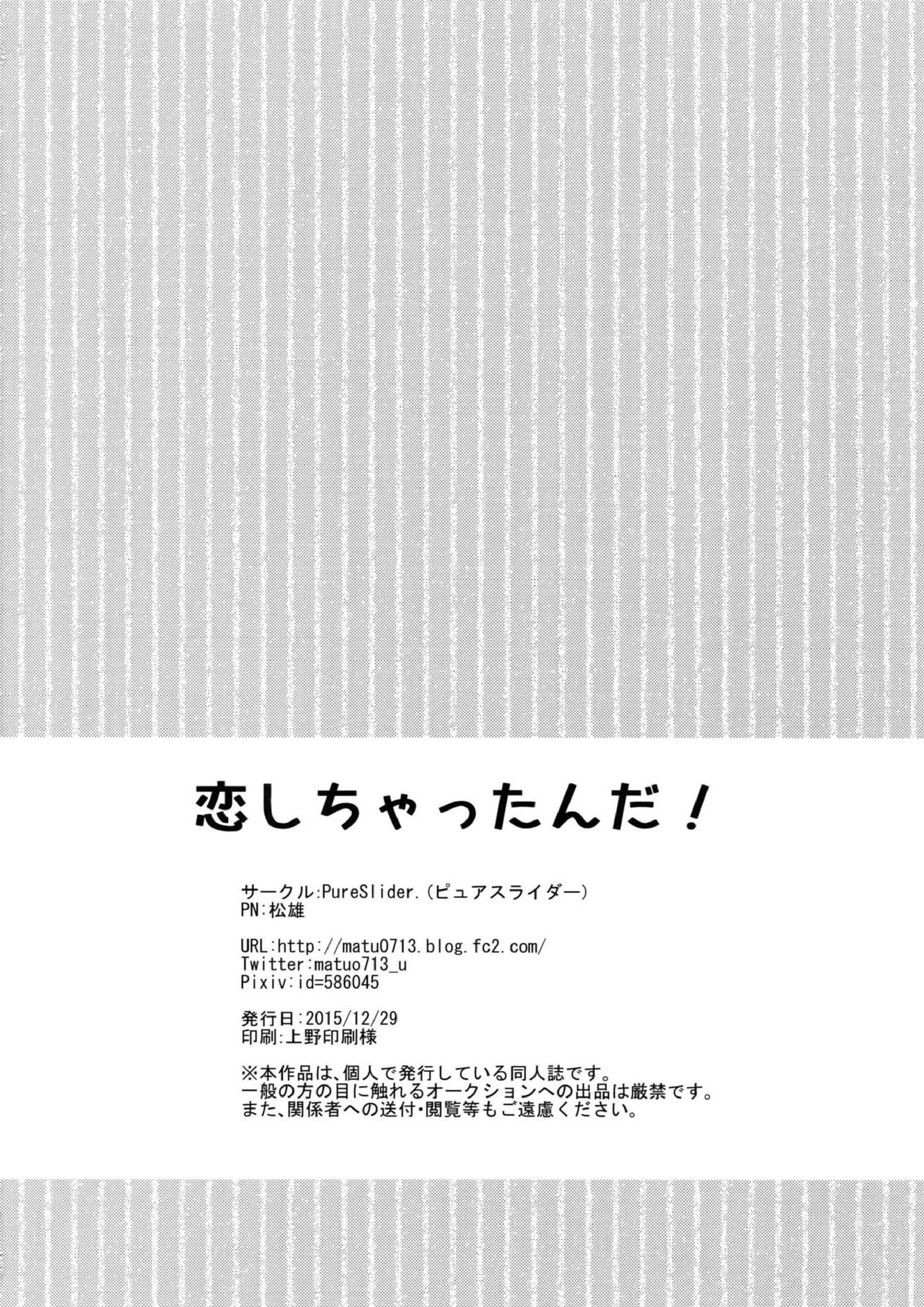 恋しちゃったんだ！ 37ページ