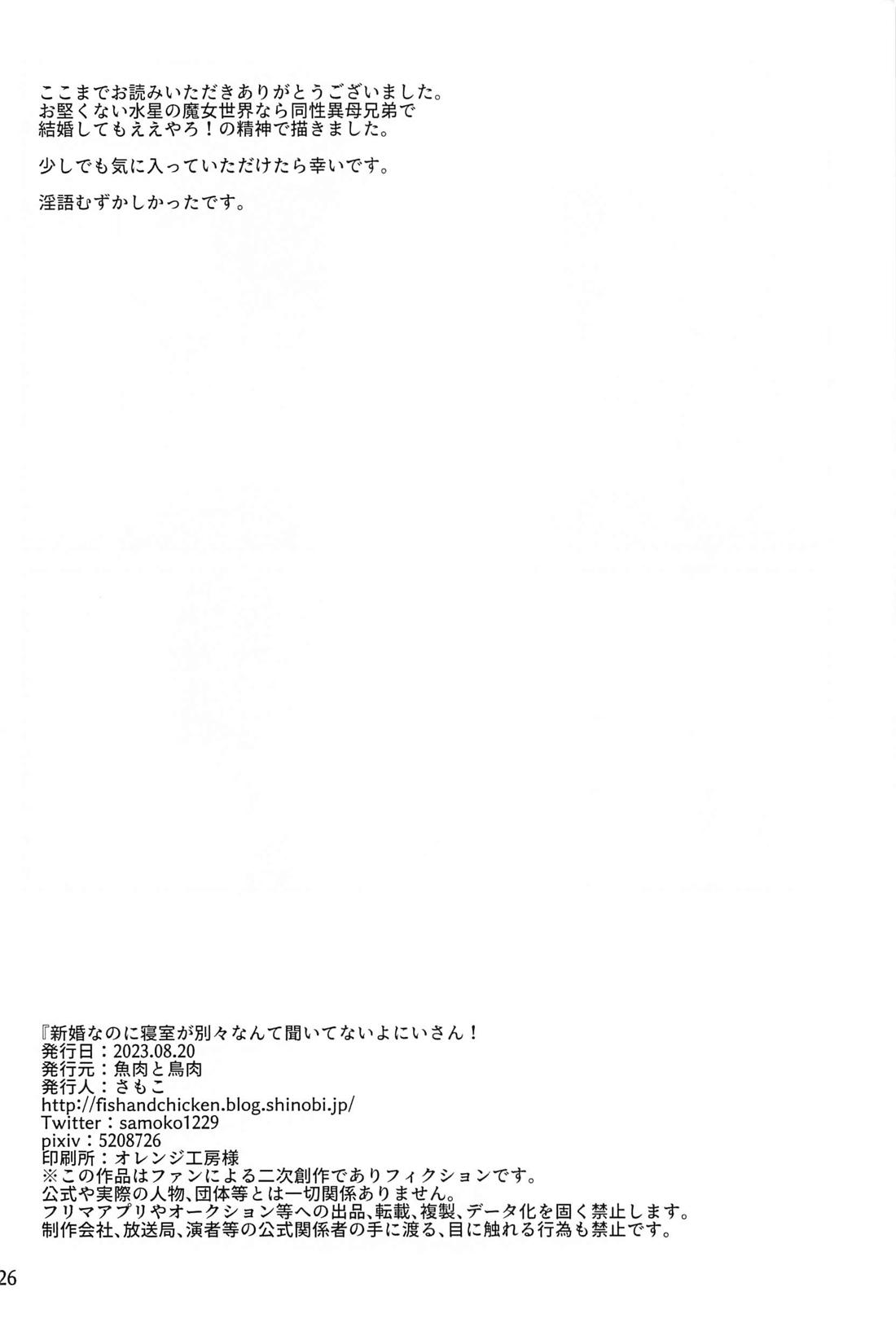 新婚なのに寝室が別々なんて聞いてないよにいさん！ 25ページ