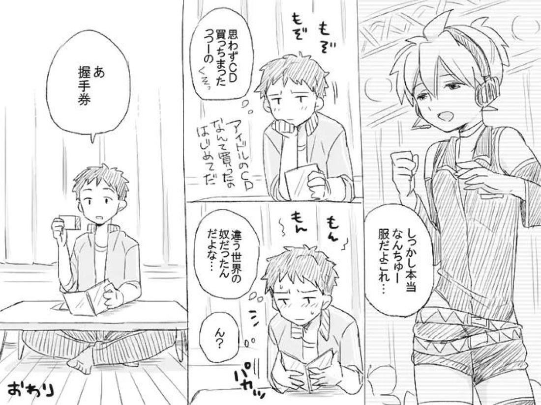 ゲーセンで鏡音レンと会った結果 24ページ