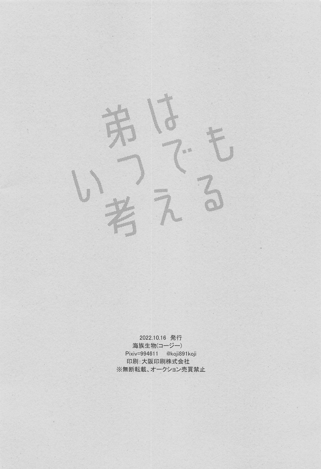 弟はいつでも考える！ 31ページ