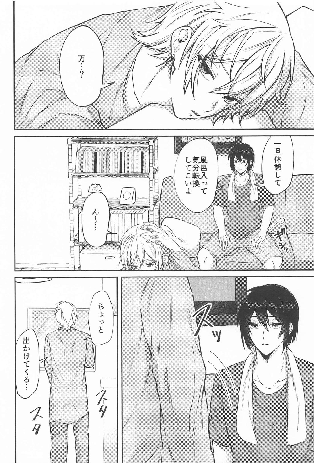 なんとかしてよ！ 3ページ