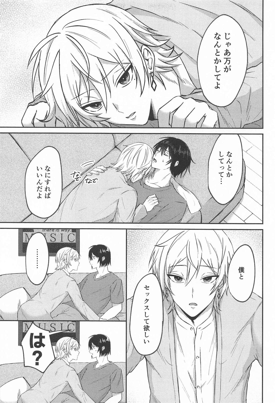 なんとかしてよ！ 6ページ