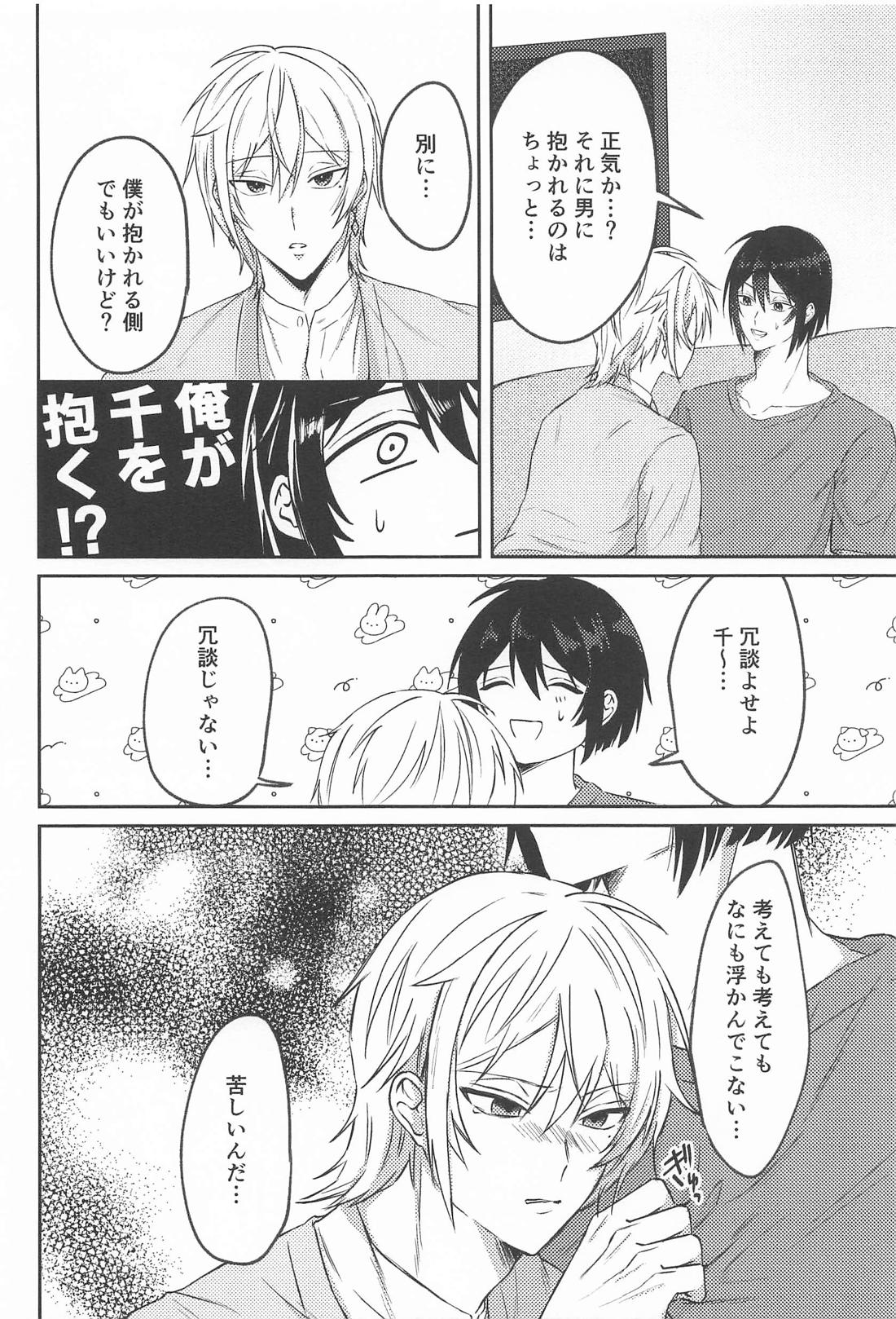 なんとかしてよ！ 7ページ