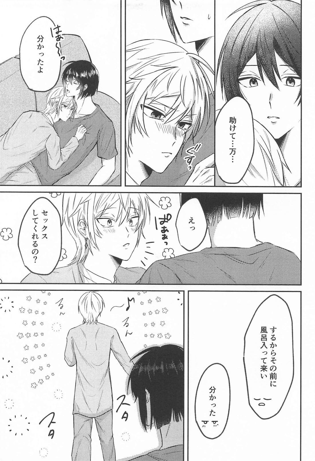 なんとかしてよ！ 8ページ