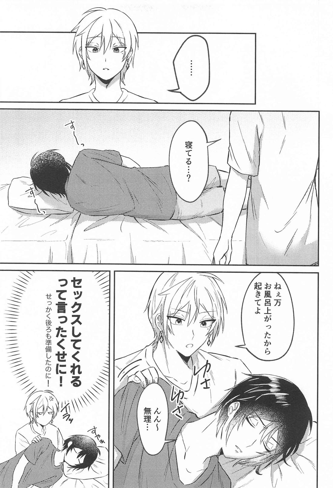 なんとかしてよ！ 12ページ