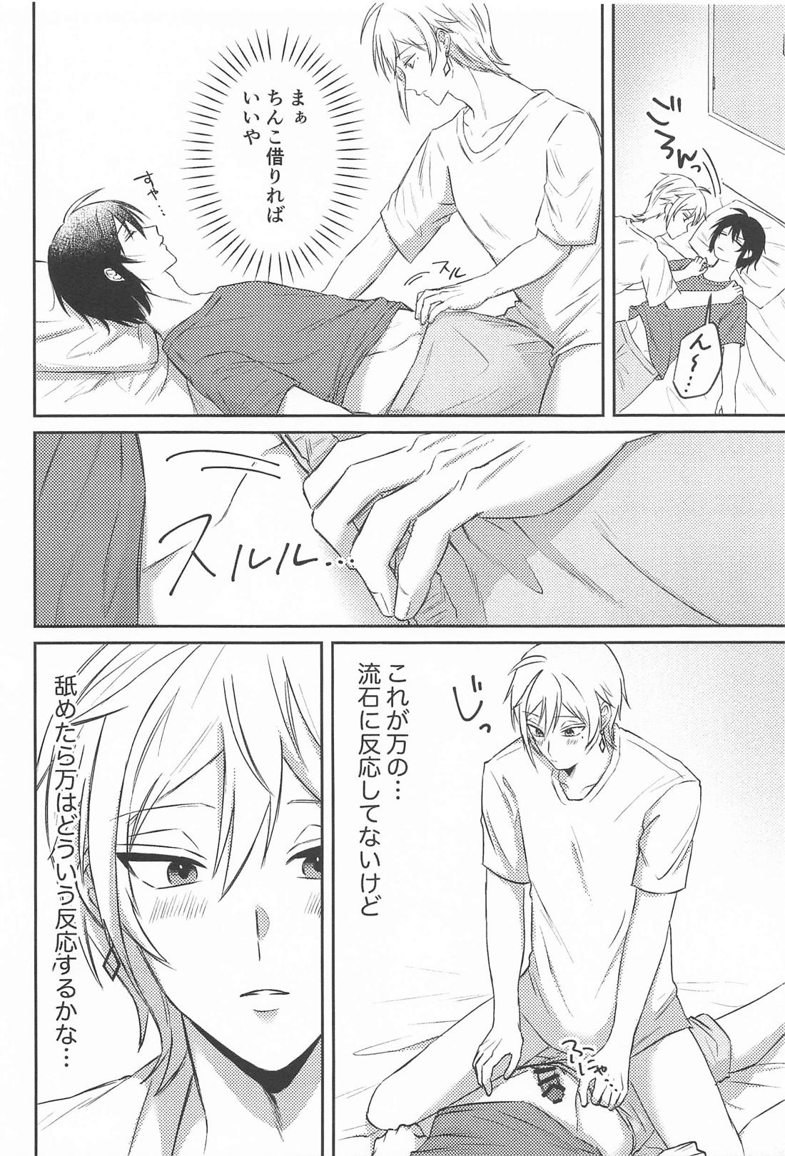 なんとかしてよ！ 13ページ