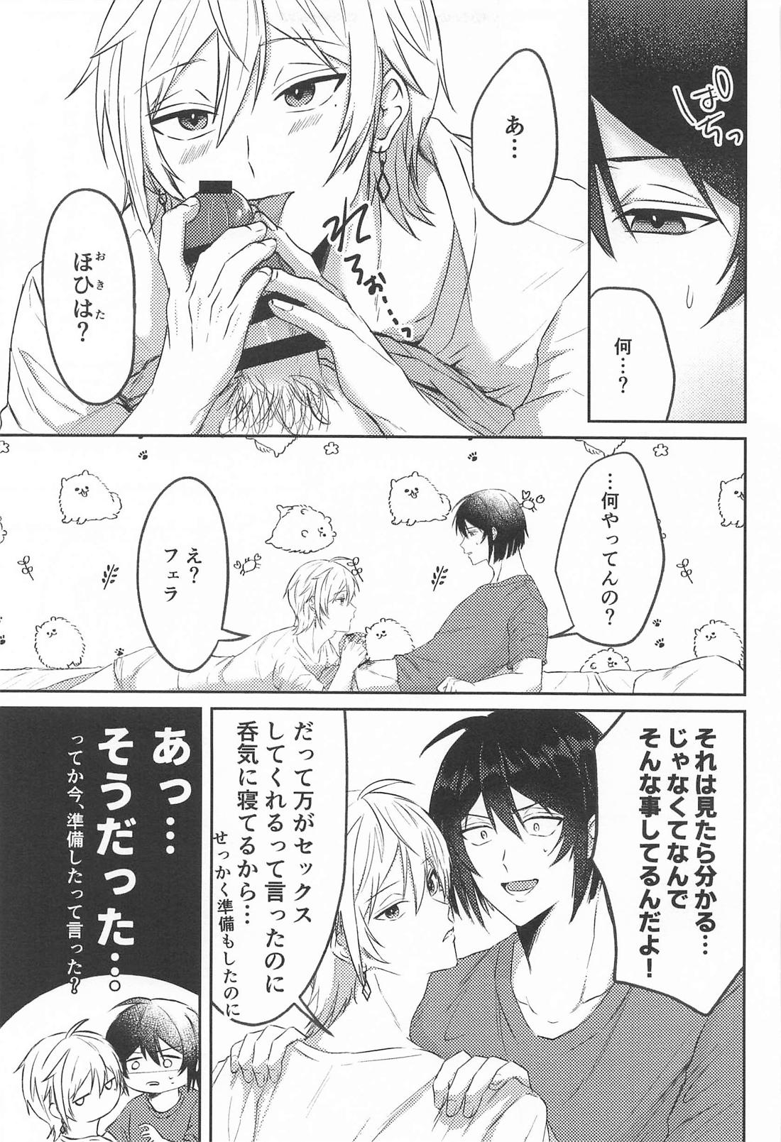 なんとかしてよ！ 16ページ