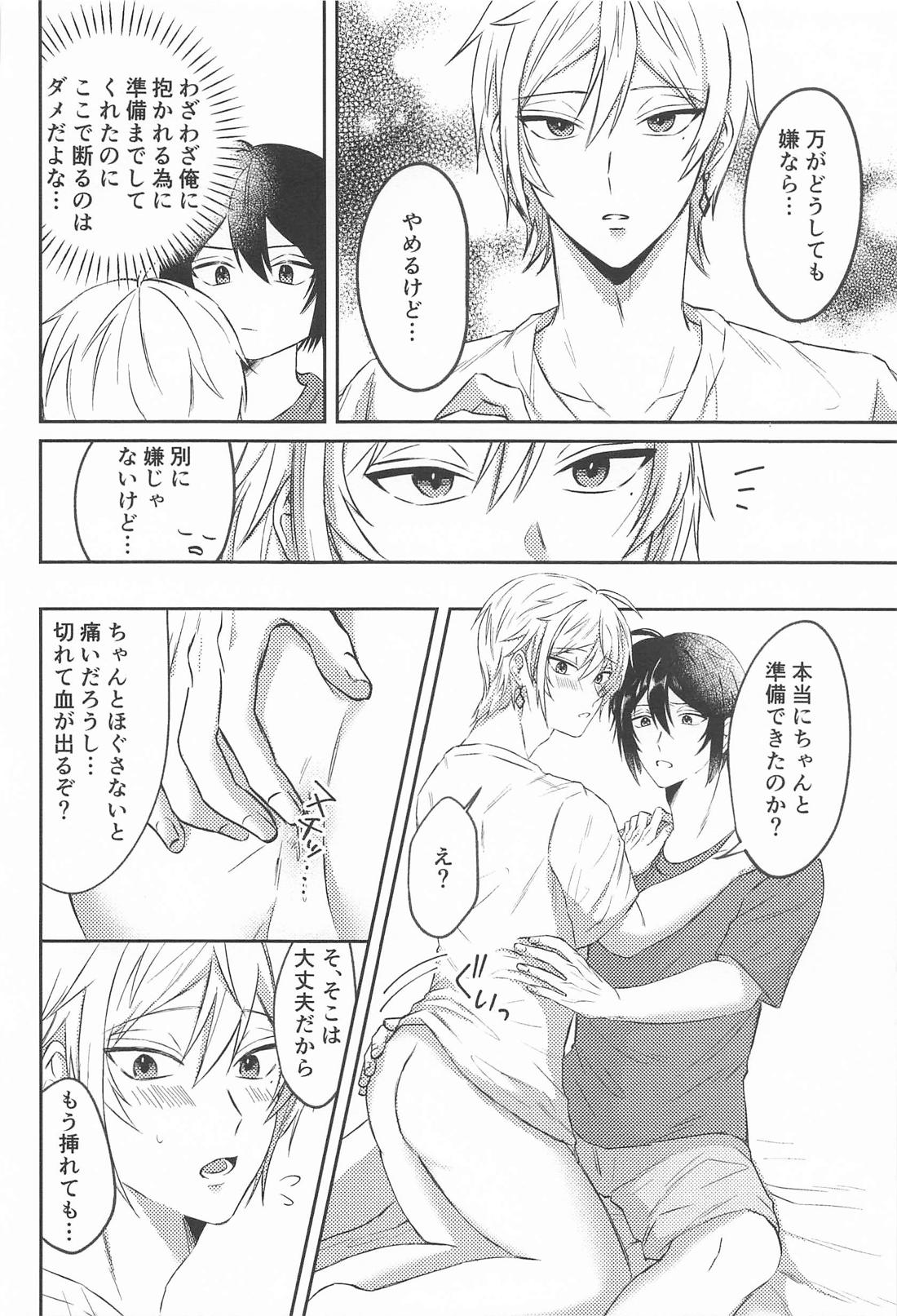 なんとかしてよ！ 17ページ