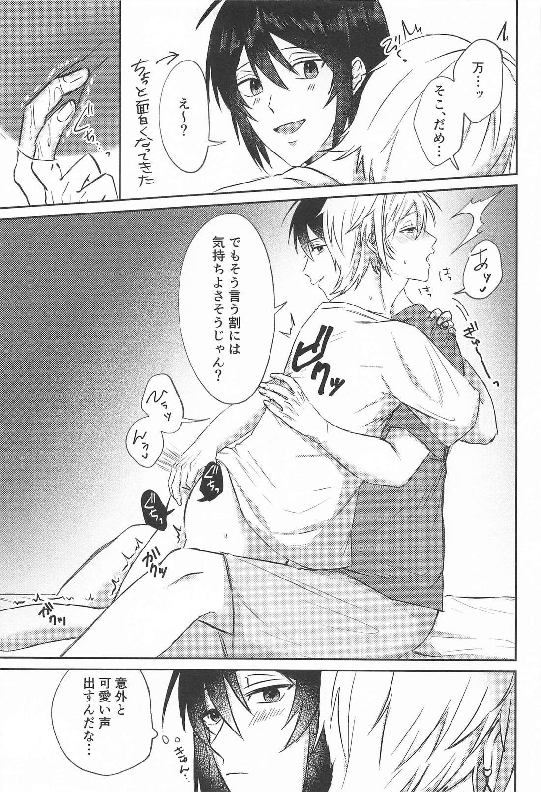 なんとかしてよ！ 20ページ