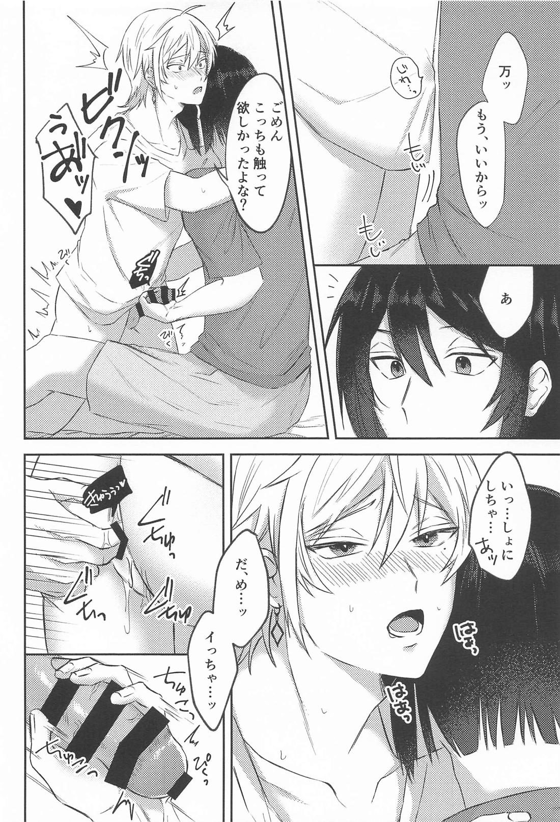 なんとかしてよ！ 21ページ
