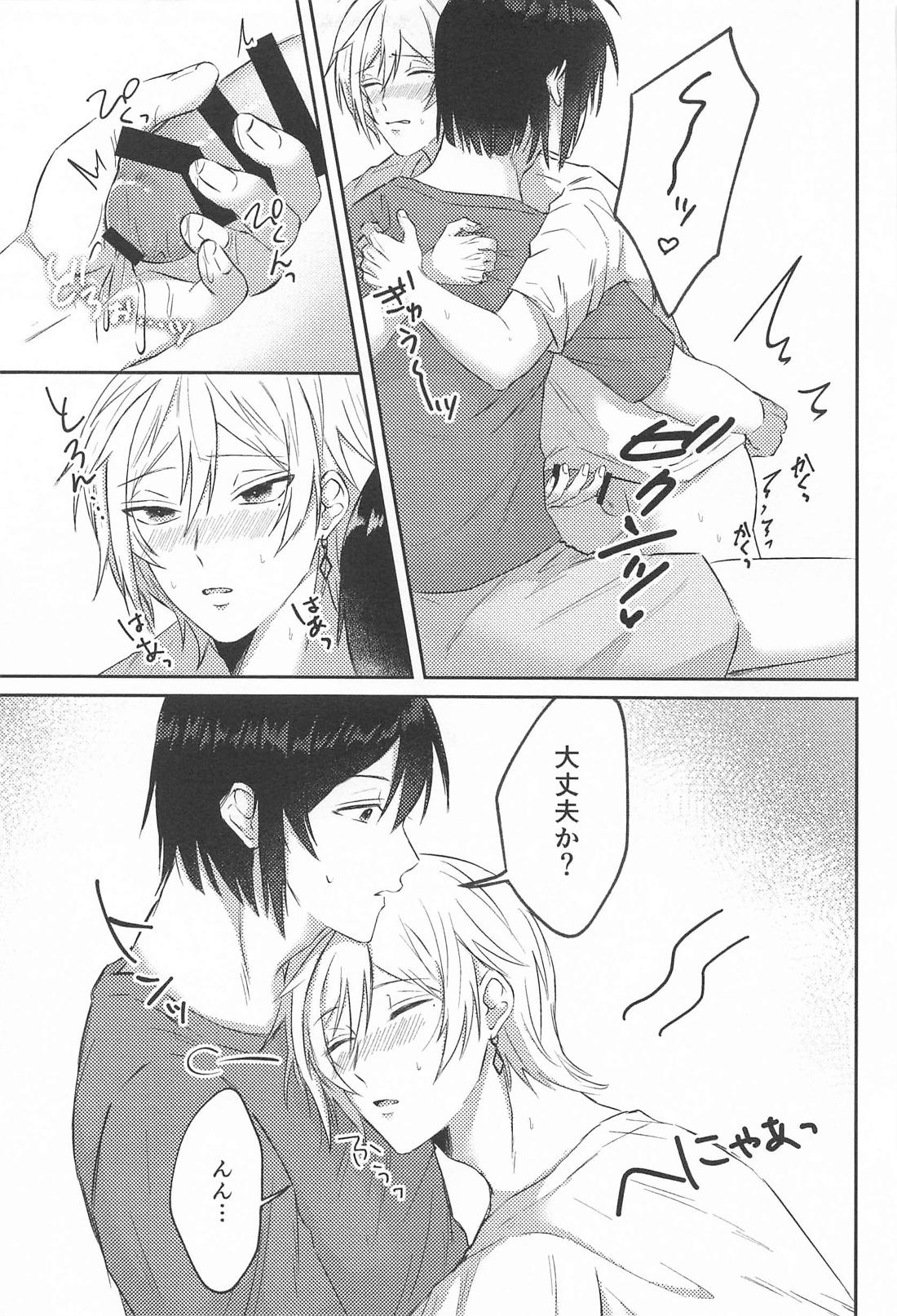なんとかしてよ！ 22ページ