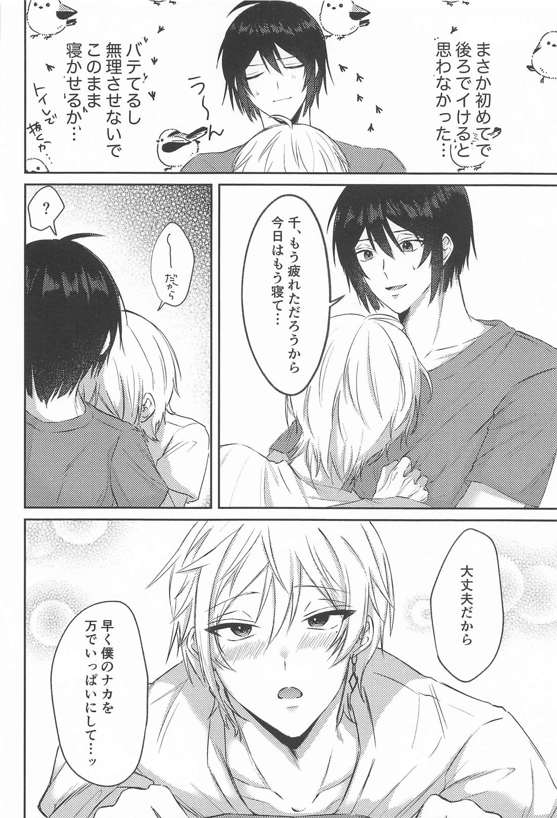なんとかしてよ！ 23ページ