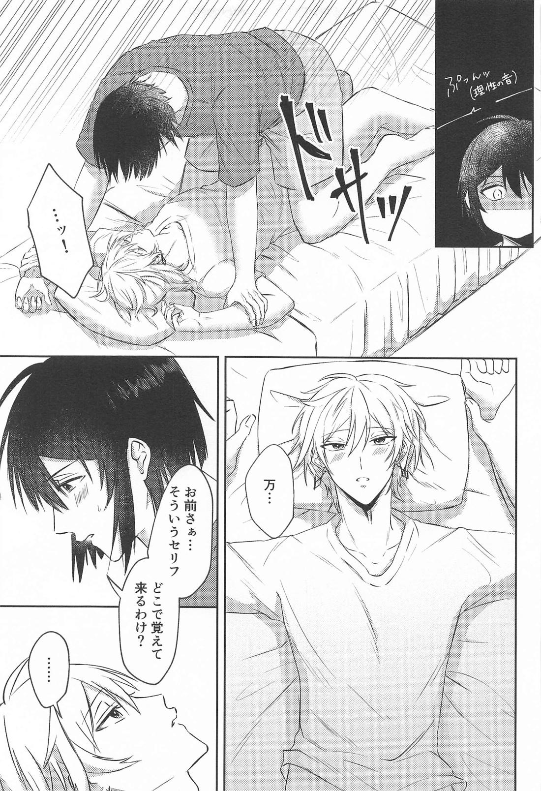 なんとかしてよ！ 24ページ