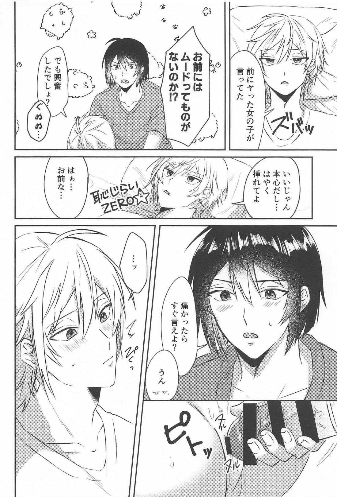 なんとかしてよ！ 25ページ