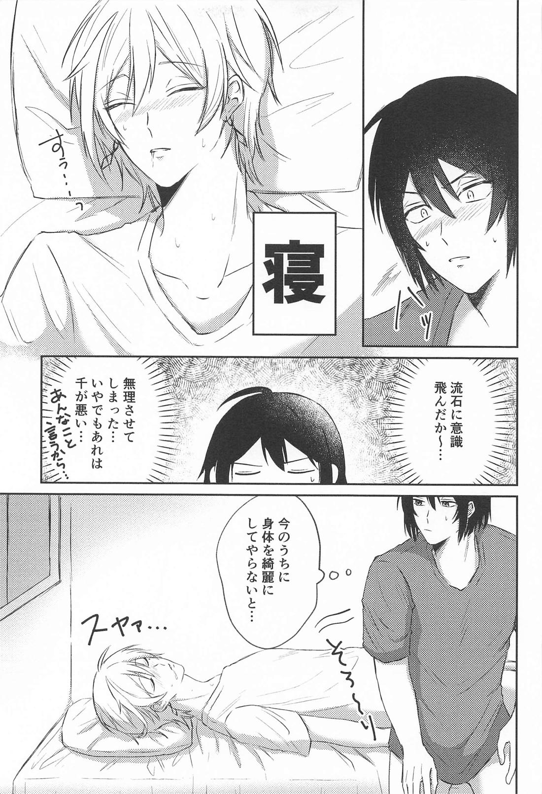 なんとかしてよ！ 30ページ