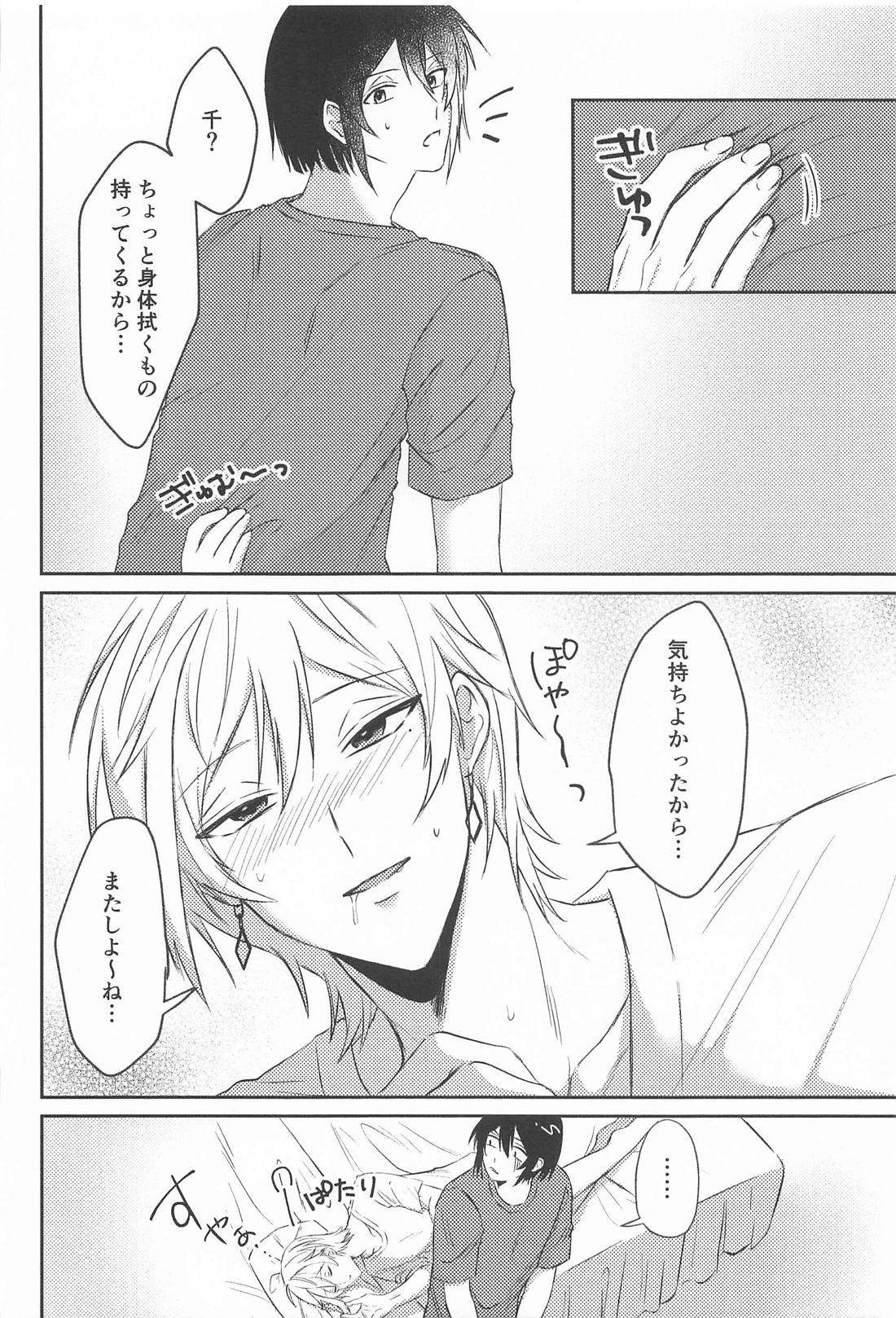 なんとかしてよ！ 31ページ