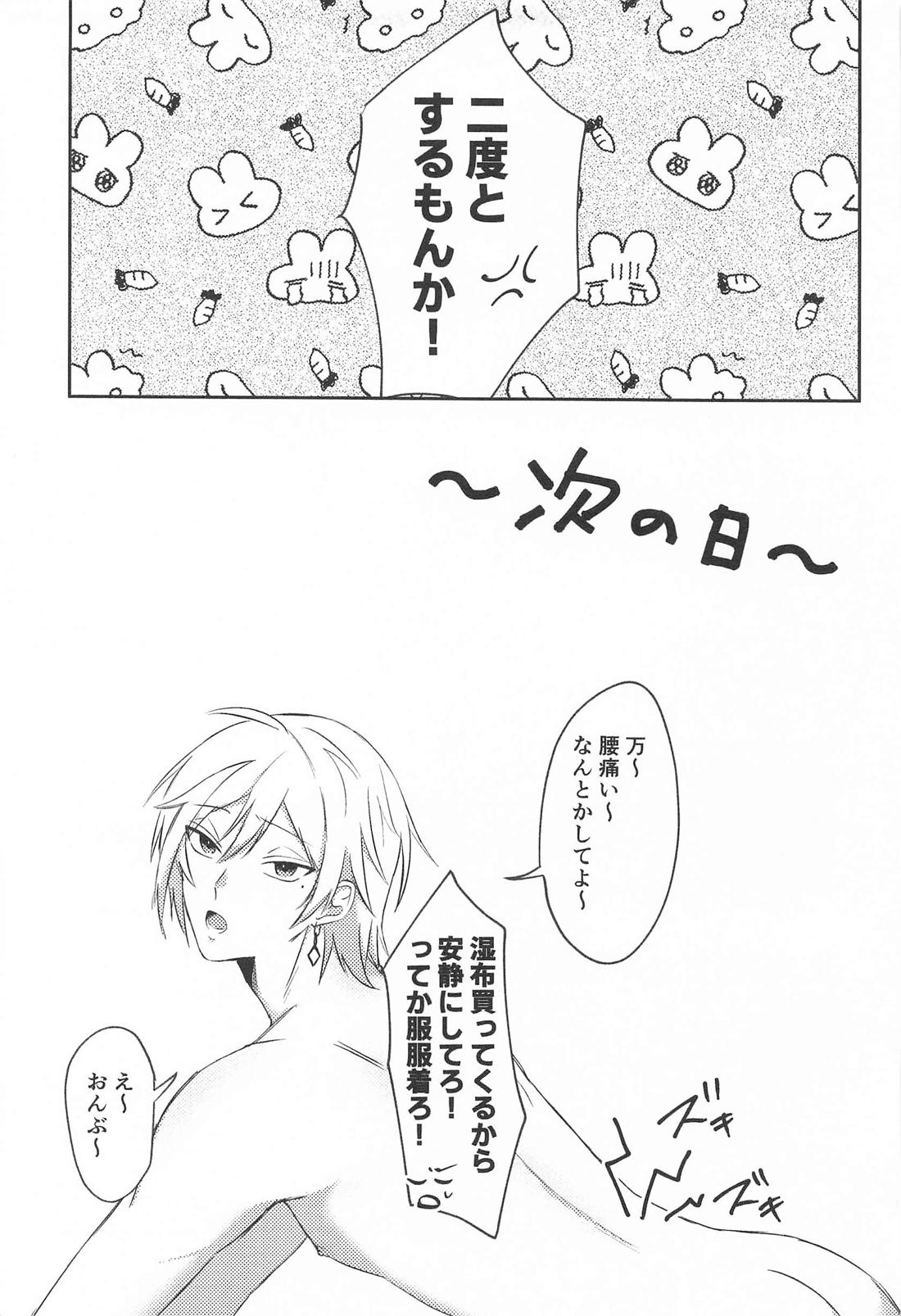 なんとかしてよ！ 32ページ