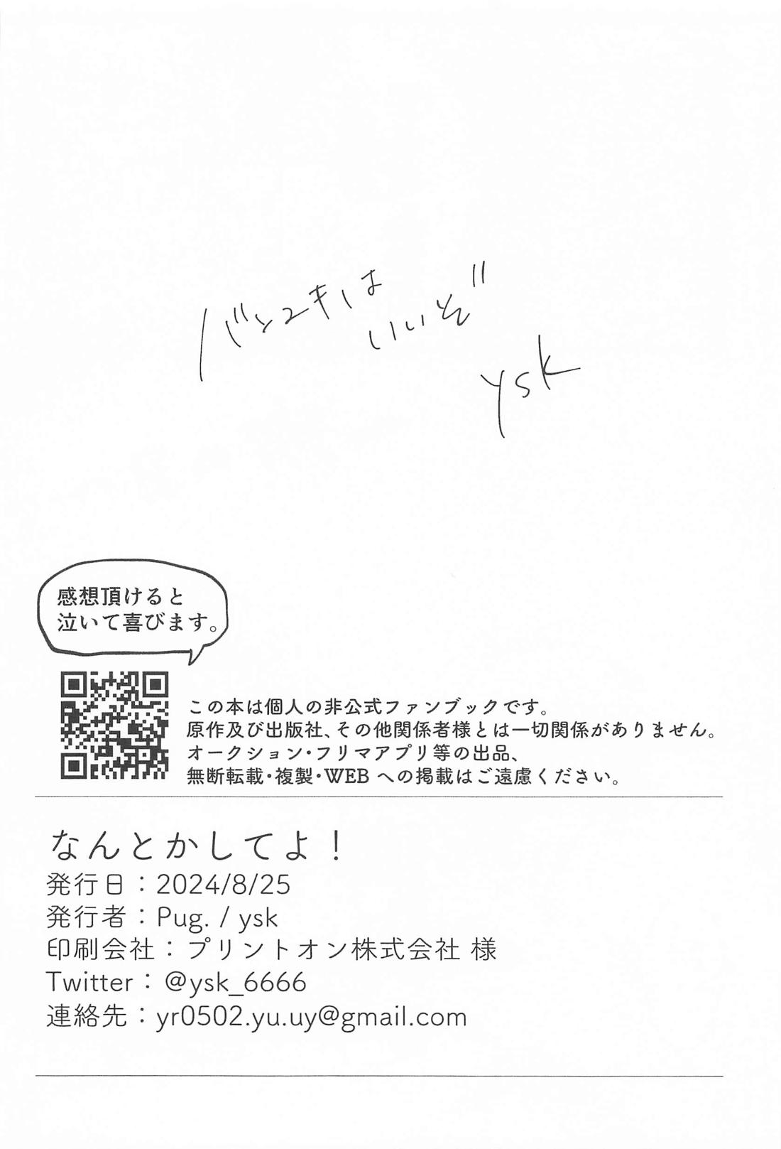 なんとかしてよ！ 33ページ