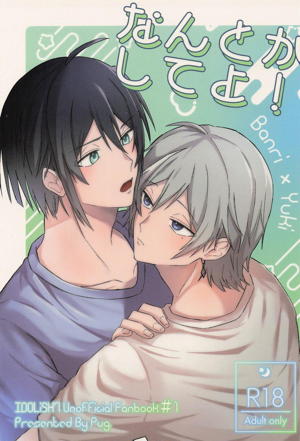 なんとかしてよ!