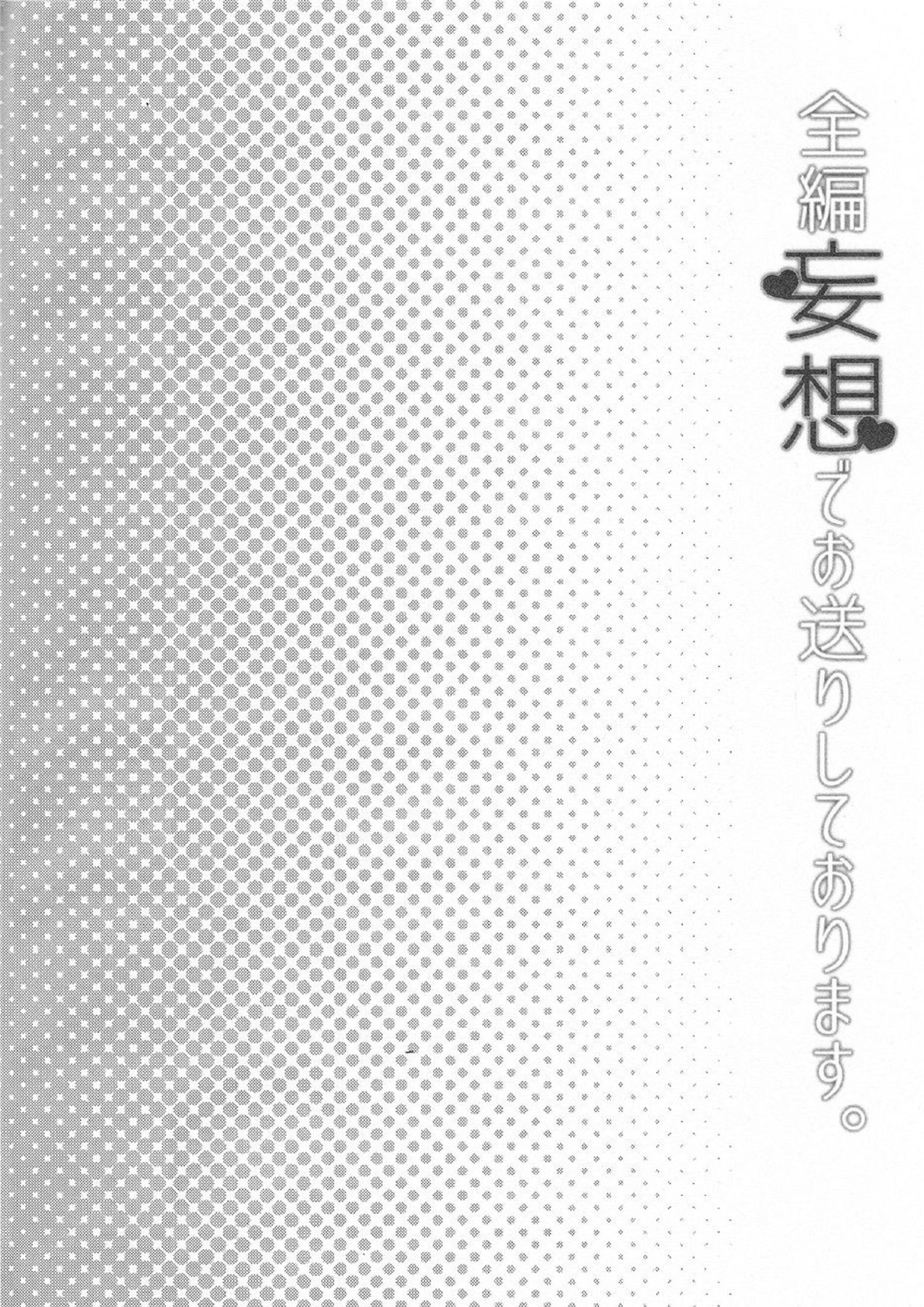 全編妄想でお送りしております。 3ページ