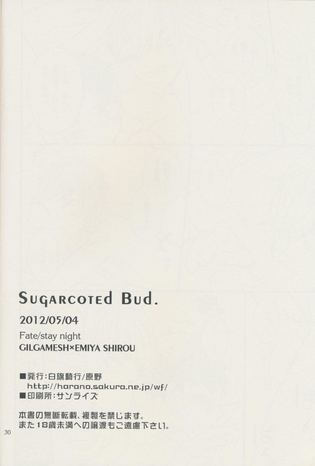 Sugarcoated Bud 27ページ