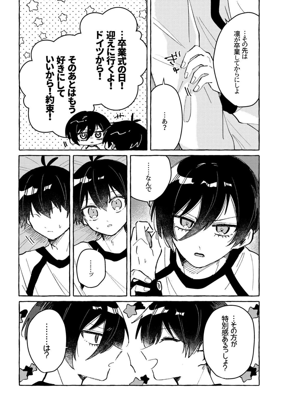 すきだよ 5ページ