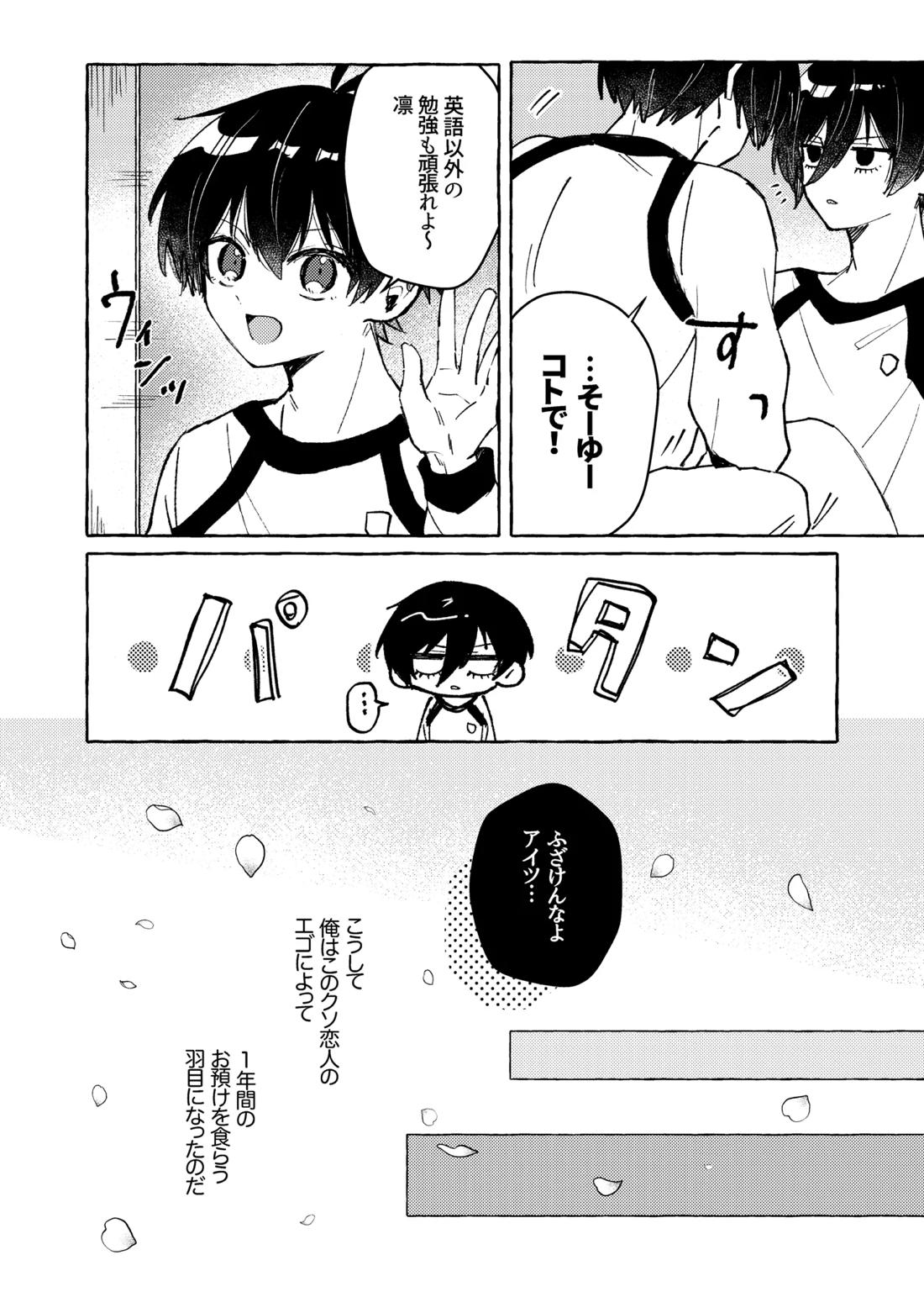 すきだよ 6ページ