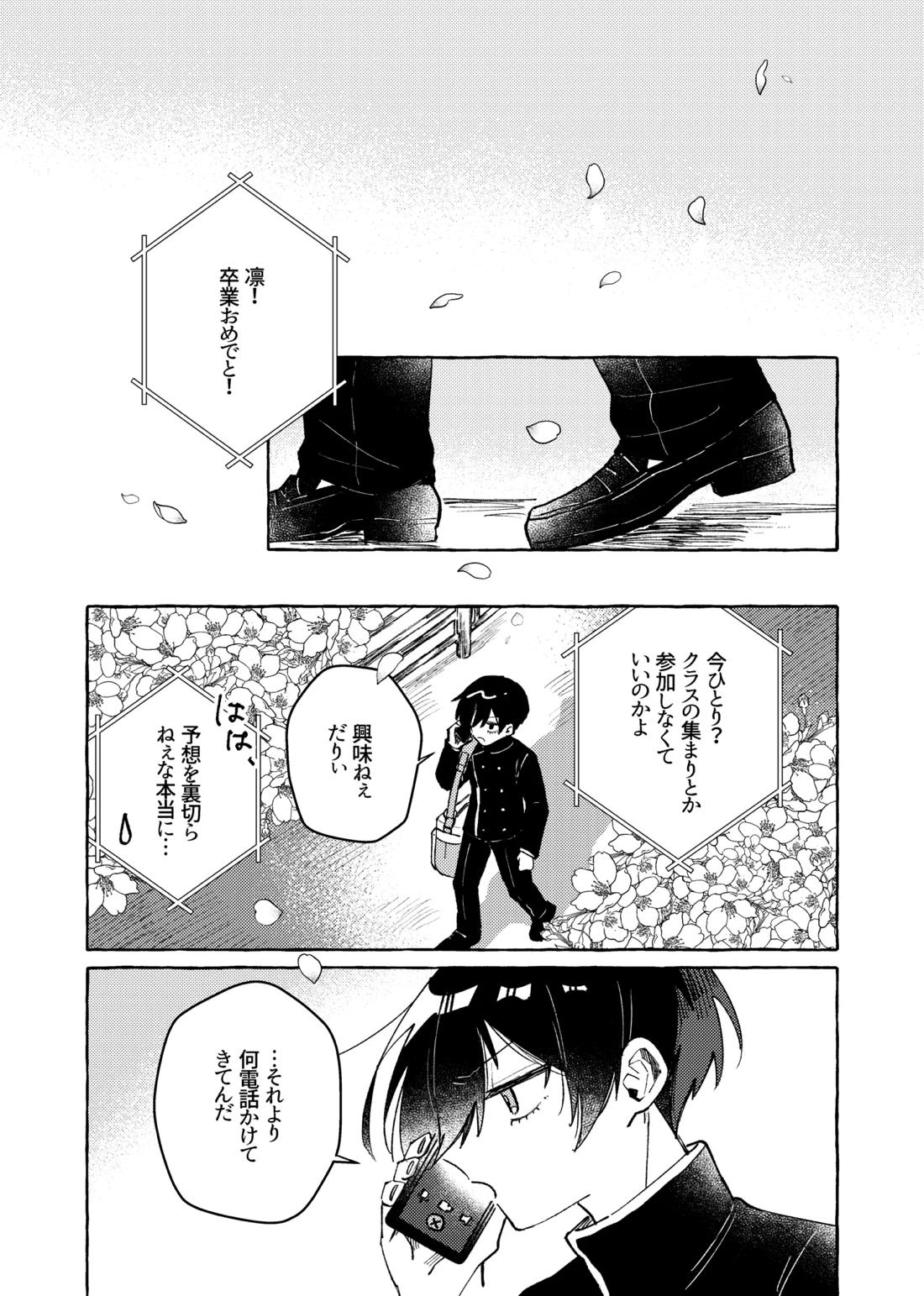 すきだよ 7ページ