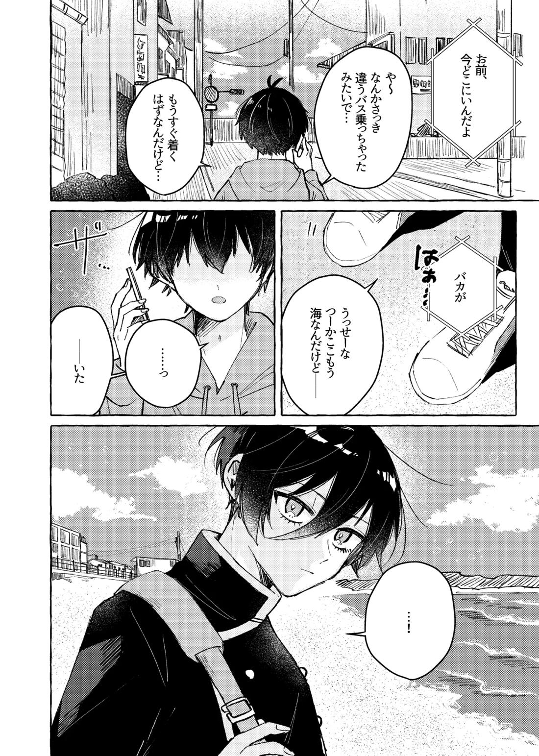 すきだよ 8ページ