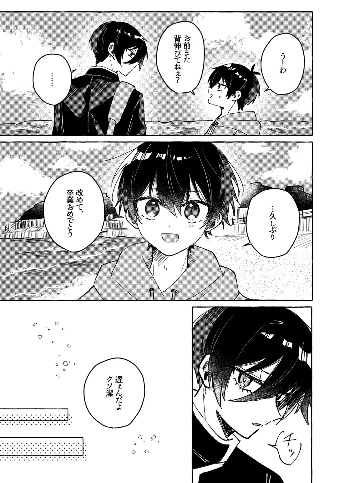 すきだよ 9ページ