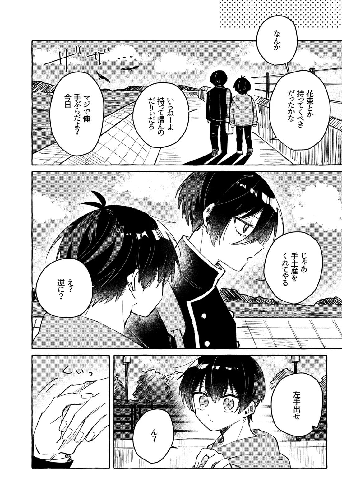 すきだよ 10ページ