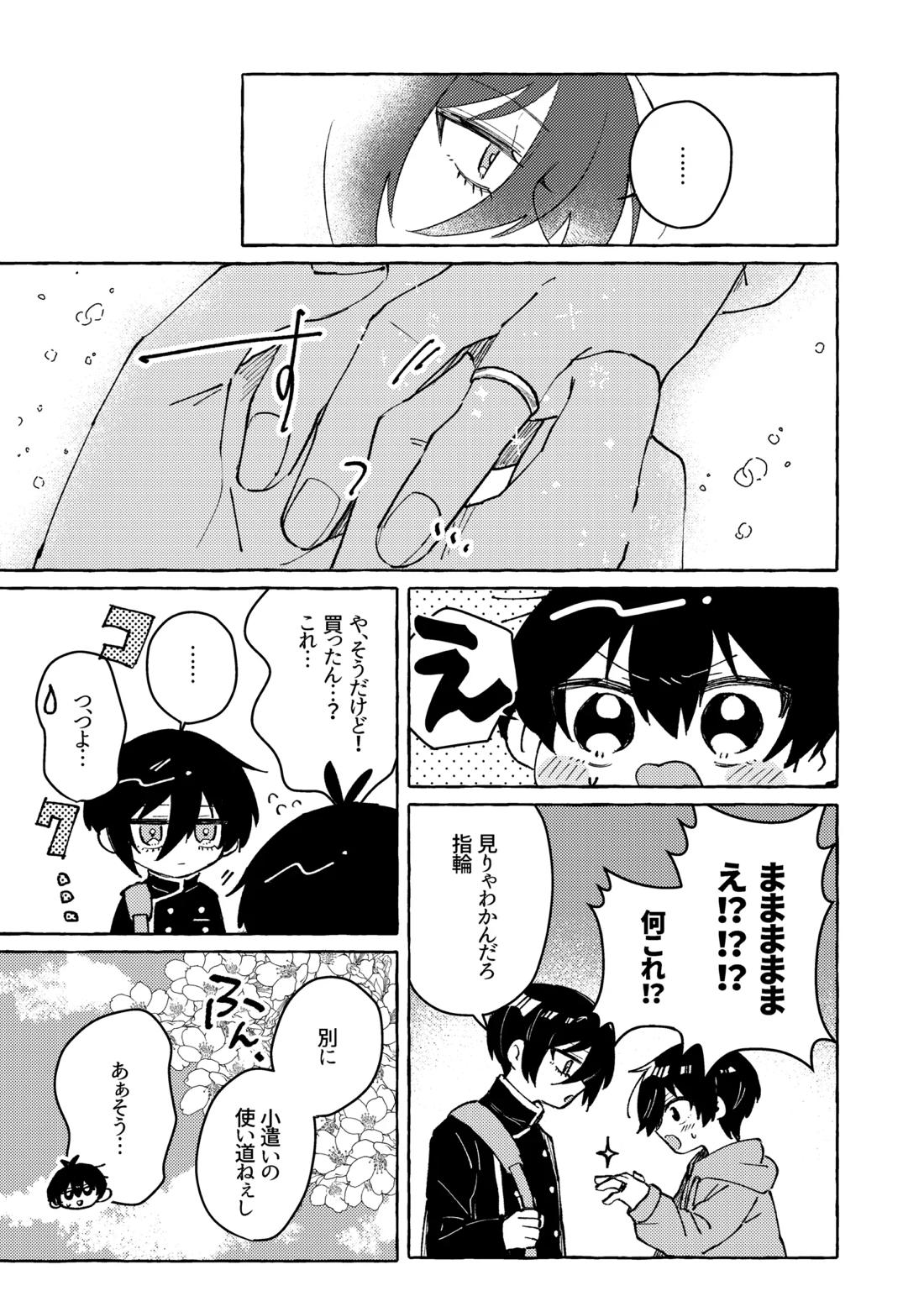 すきだよ 11ページ