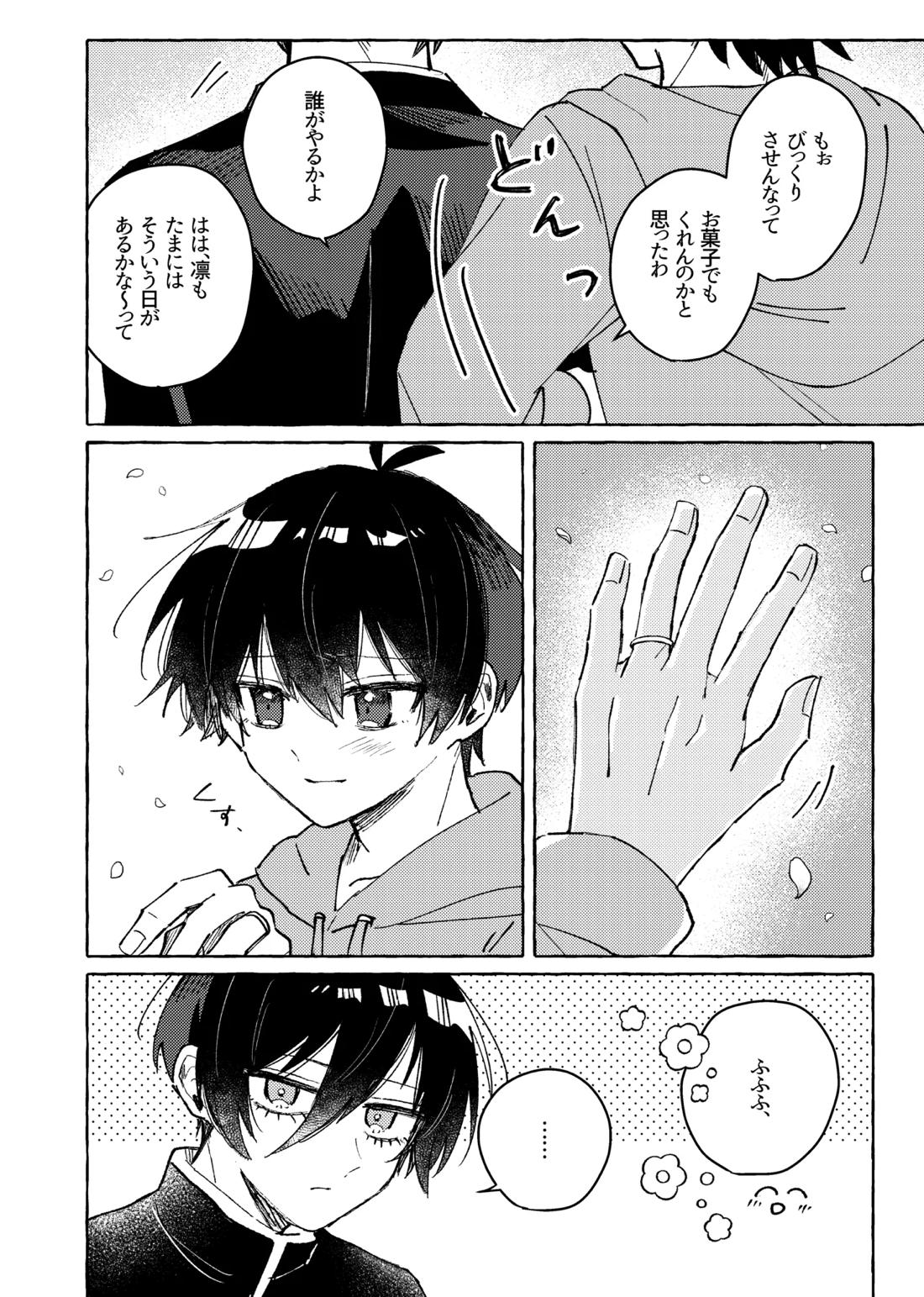 すきだよ 12ページ