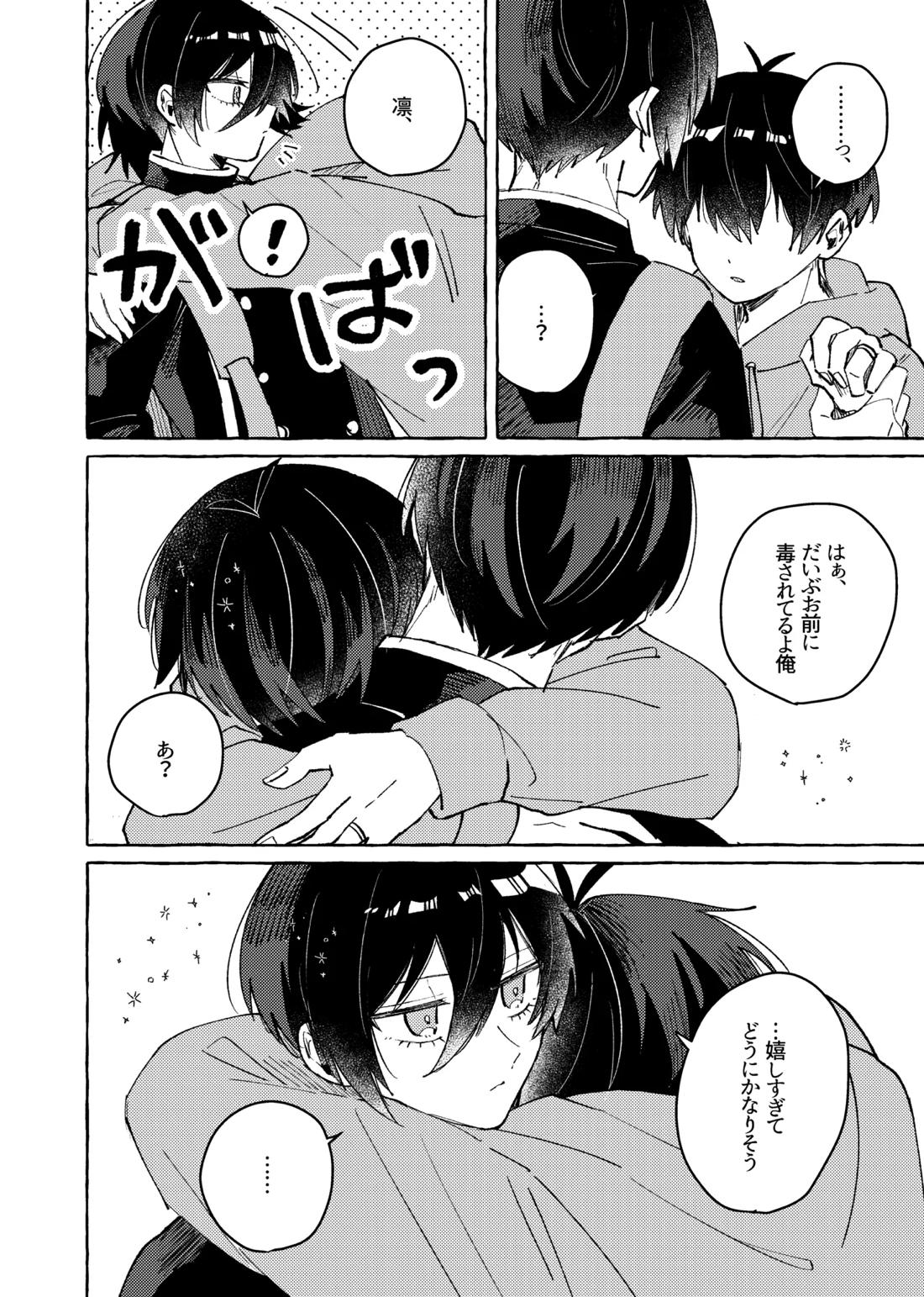 すきだよ 14ページ