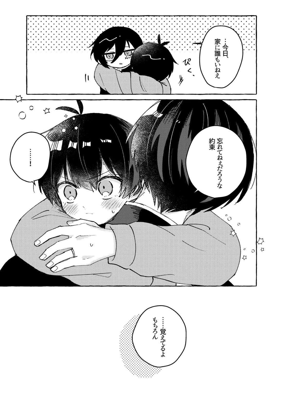 すきだよ 15ページ