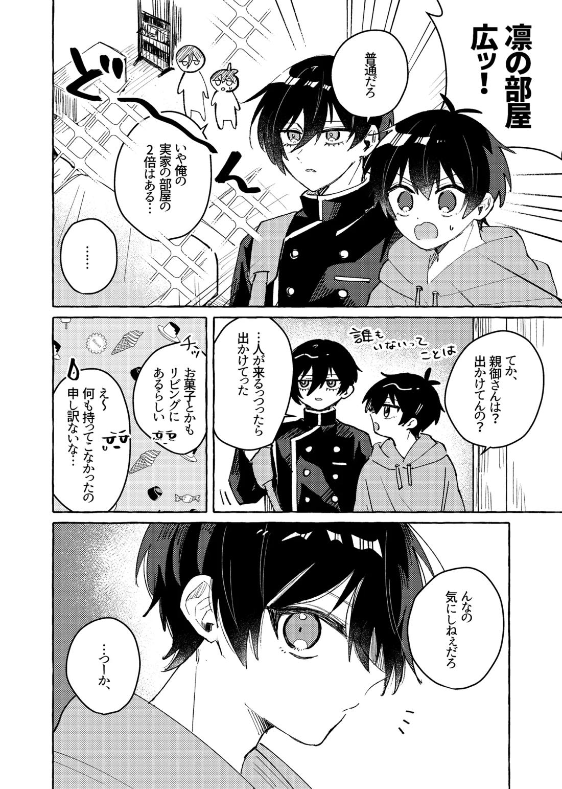 すきだよ 16ページ