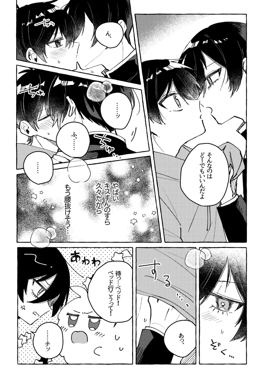 すきだよ 17ページ