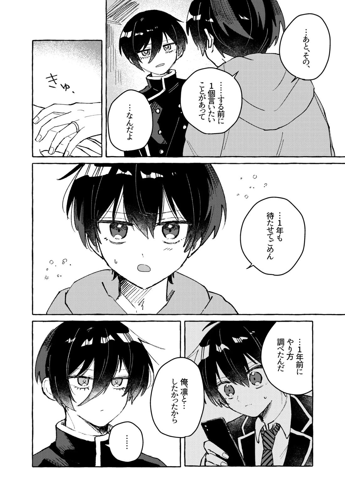 すきだよ 18ページ