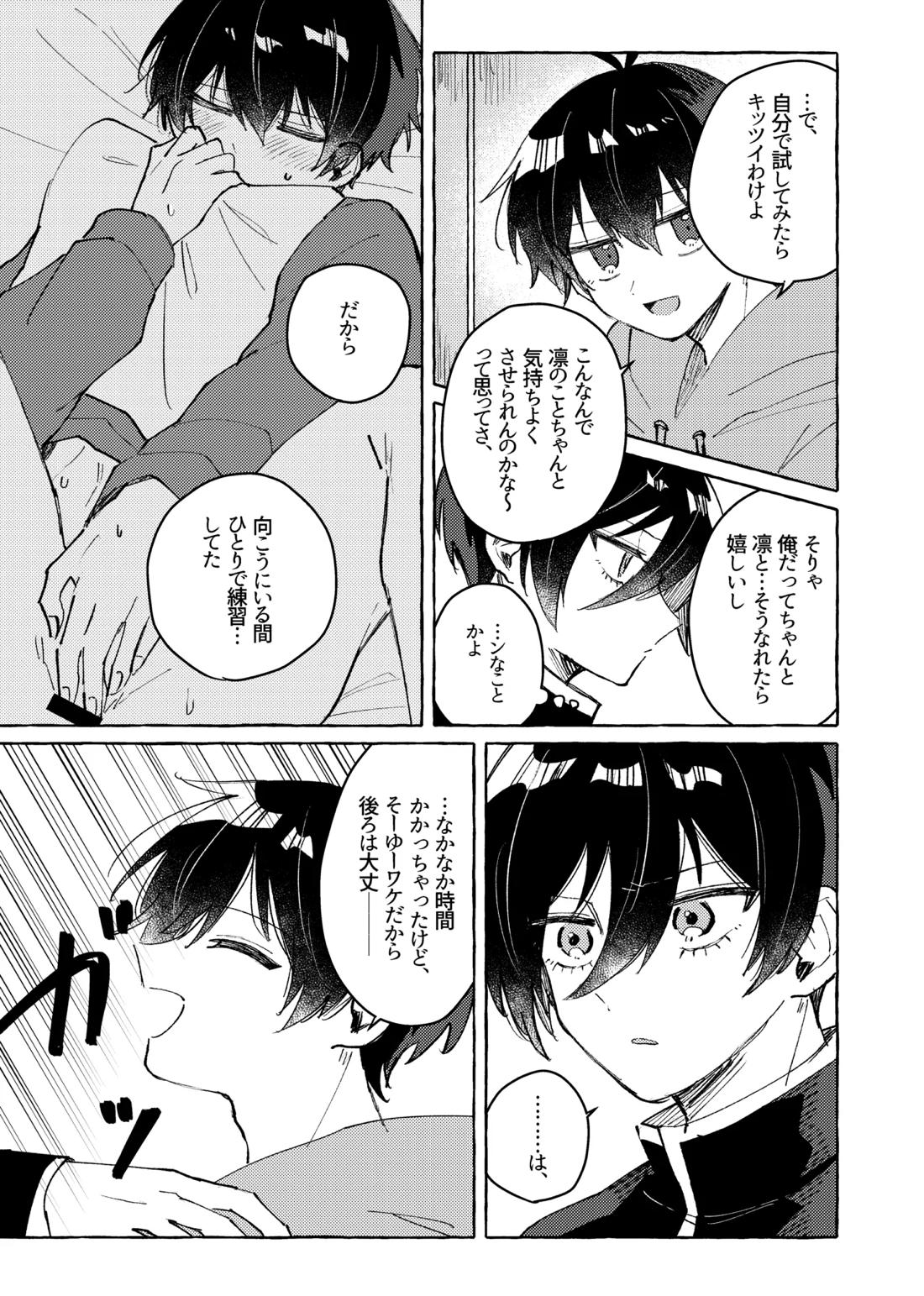 すきだよ 19ページ