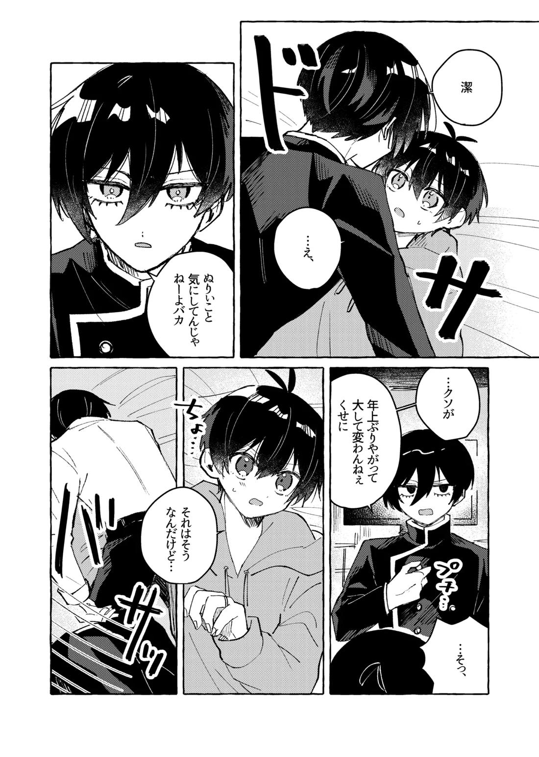 すきだよ 20ページ