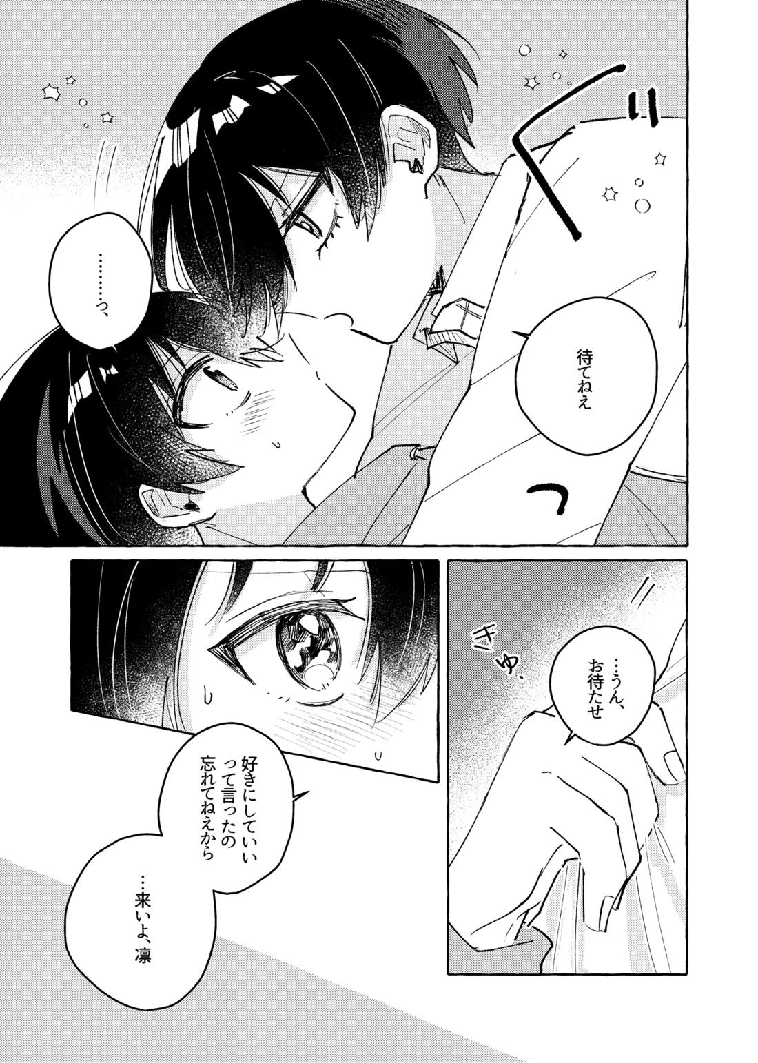 すきだよ 21ページ
