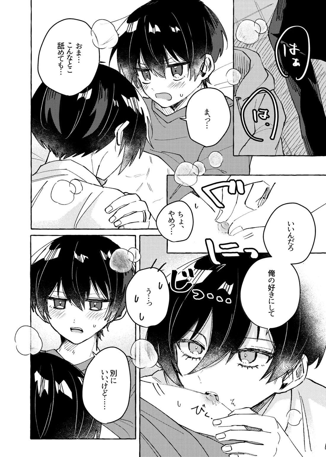 すきだよ 22ページ