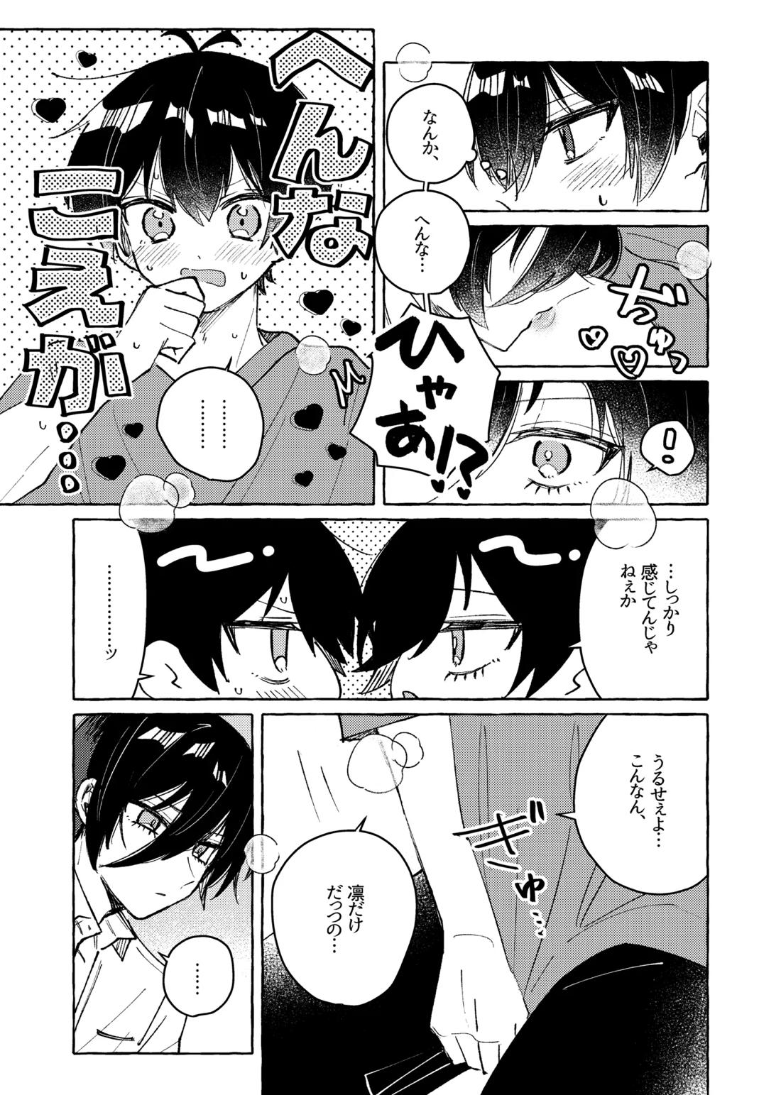 すきだよ 23ページ