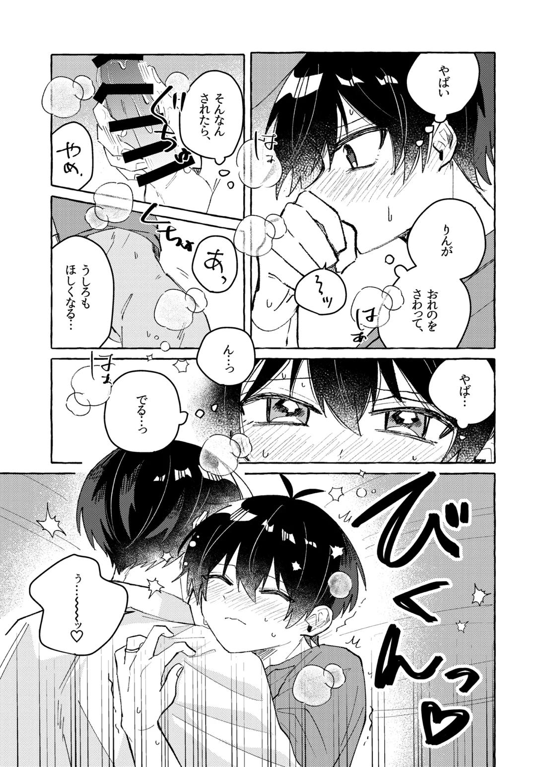 すきだよ 25ページ