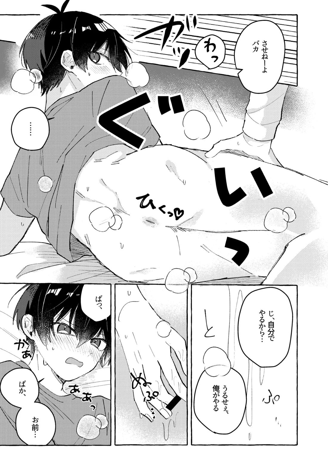 すきだよ 27ページ
